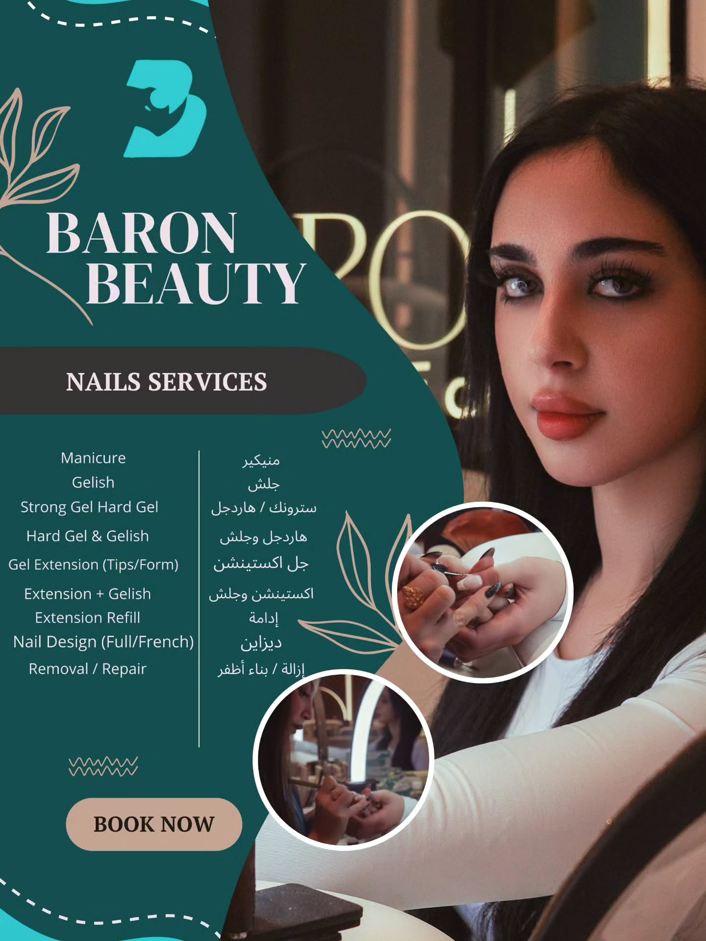 العناية بالأظافر وتلميعها