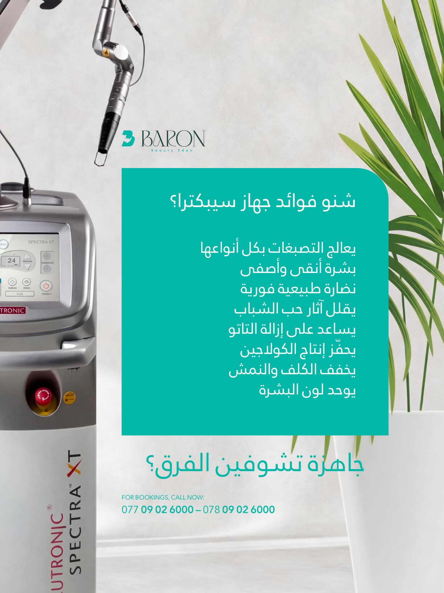 علاج ليزر Spectra