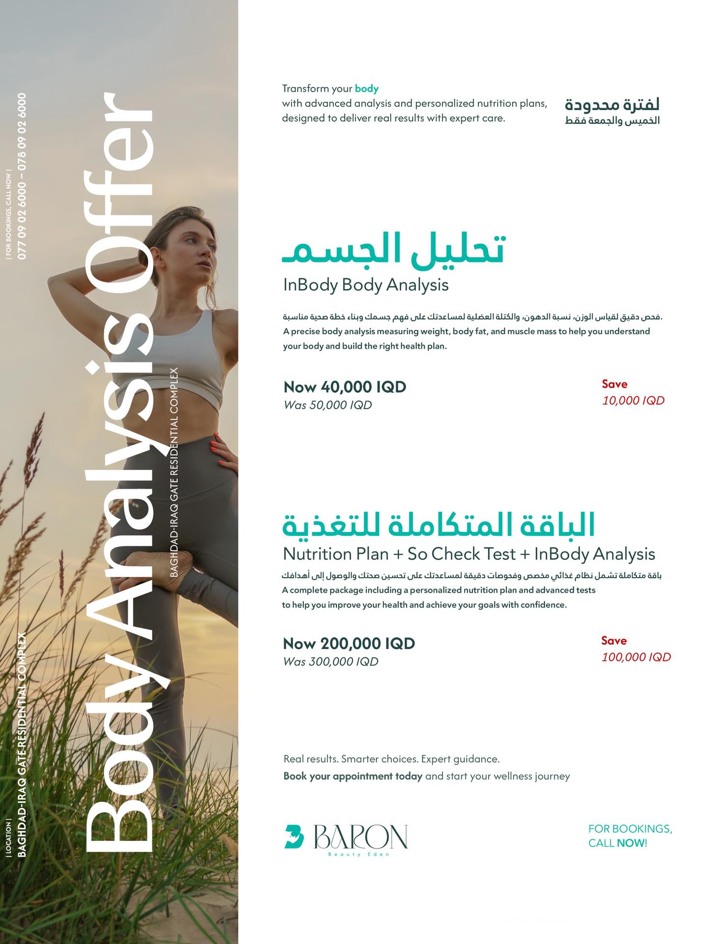 استشارة التغذية والعافية